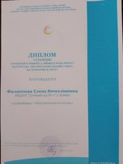 Городской конкурс профессионального мастерства "Профессиональный успех: достижение и опыт"