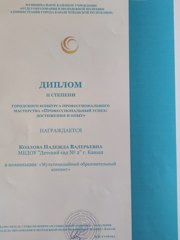 Городской конкурс профессионального мастерства "Профессиональный успех: достижение и опыт"