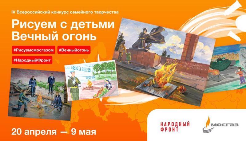 IV Всероссийский конкурс семейного творчества