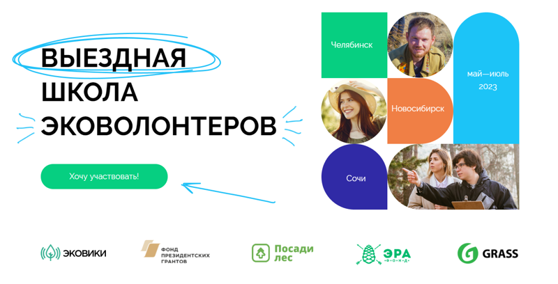 Волонтеры Чувашской Республики могут попасть на летнюю школу Движения ЭКА