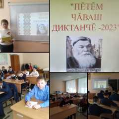 "Пӗтӗм чӑваш диктанчӗ-2023" акцие хутшӑнса.