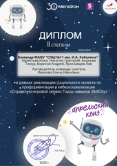 Команда девятиклассников заняла второе место во всероссийском космическом квизе от SkillSity
