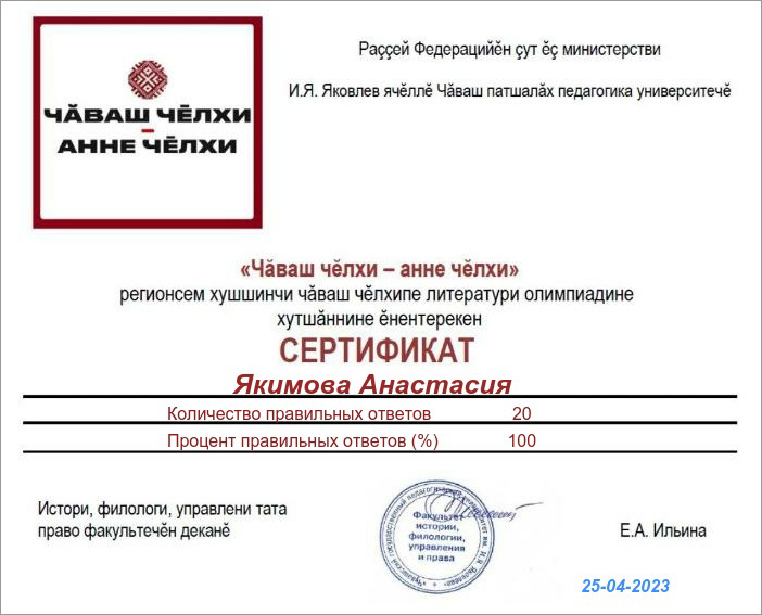 8-11 классенче вĕренекенсем «Чăваш чĕлхи – анне чĕлхи» регионсем хушшинчи чăваш чĕлхипе литератури олимпиадине хутшăнчĕç