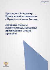 Президент России Владимир Путин в формате видеоконференции провёл совещание с членами Правительства