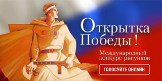 «Открытка Победы»