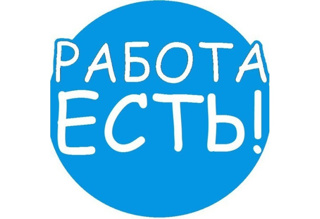 Вакансии