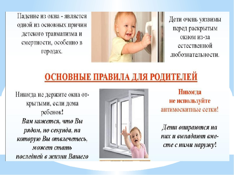 Внимание, родители!