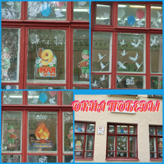 В преддверии 78-летия Победы, ученики школы приняли активное участие в акции «Окна Победы».