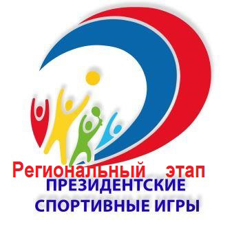 Команда спортсменов Траковской школы, с тренером В.П. Чаховским , приняла участие в региональных спортивных играх школьников.