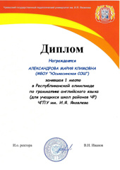 Подведены итоги Республиканской олимпиады по грамматике английского языка