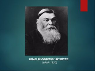 «И.Я. Яковлев – просветитель чувашского народа».