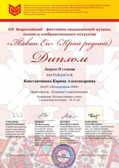 Подведены итоги XIII Международного фестиваля национальной музыки, поэзии и изобразительного искусства «Тӑван Ен»