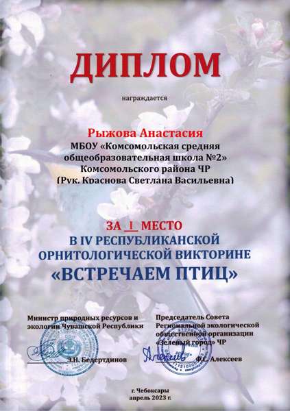 Итоги IV Республиканской орнитологической викторины «Встречаем птиц»