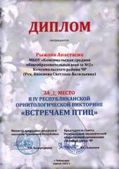 Итоги IV Республиканской орнитологической викторины «Встречаем птиц»