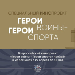 Урок мужества "Герои войны – Герои спорта"