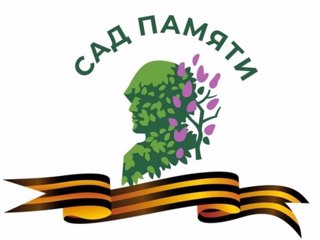 Участие в Международной акции «Сад Памяти».