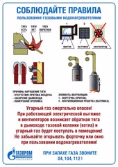 Соблюдайте правила пользования газовым водонагревателями