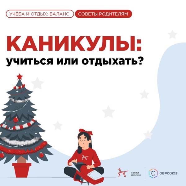 ﻿Учиться или не учиться на каникулах?