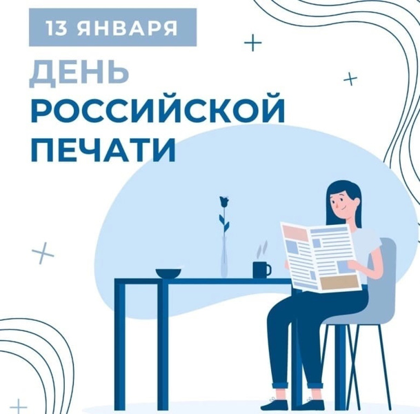 📰🖊Поздравляем школьный пресс-центр с Днем российской печати!