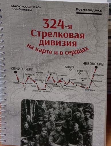 Ведётся подготовка к проведению Межрегионального форума "324 Стрелковая дивизии на карте и в сердцах"