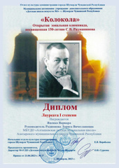 Поздравляем победителя Зональной олимпиады, посвященной 150 -летию С.В. Рахманинова.