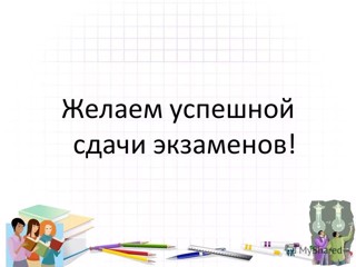 Техники саморегуляции в период сдачи ОГЭ