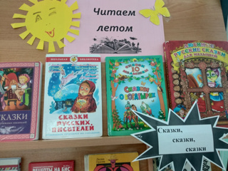 Выставку книг "Читаем летом"