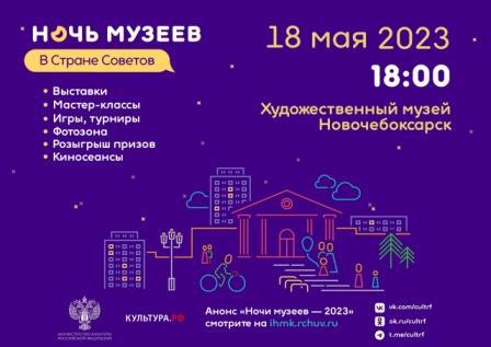 «Ночь музеев – 2023» в Художественном музее