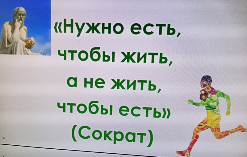 Интерактивное занятие «Секреты правильного питания».