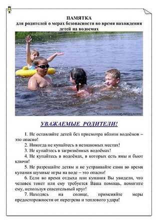 Безопасность на воде