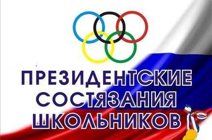 Участие команды спортсменов Траковской школы в региональных спортивных соревнованиях школьников «Президентские состязания»