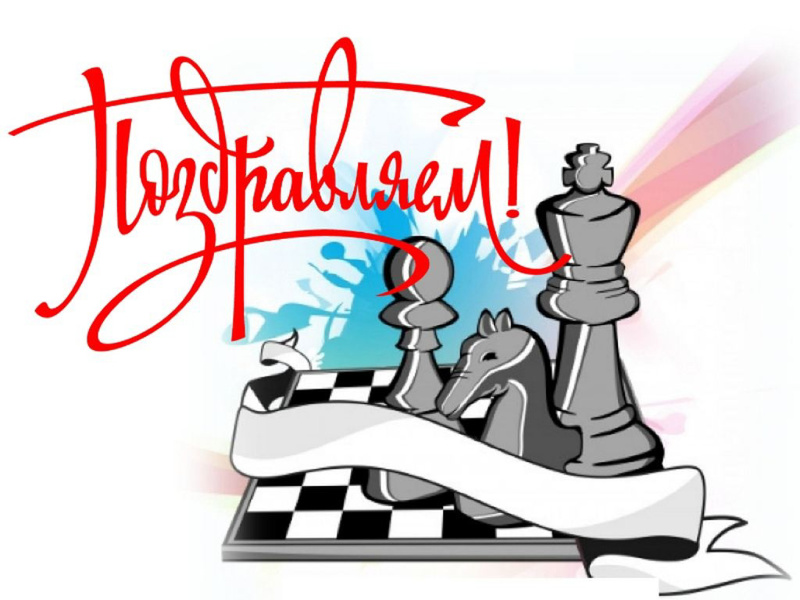 Поздравляем команду шахматистов, призеров  республиканского  товарищеского турнира по шахматам, посвященного  Дню детских общественных объединений.