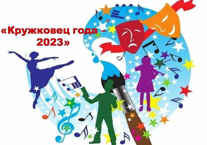 В Ядринском муниципалитете проведен конкурс «Кружковец года – 2023» в рамках реализации федерального проекта «Успех каждого ребенка» и программы «Путь к успеху».