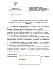 В прокуратуре Яльчикского района организован личный прием граждан по вопросам исполнения законов о несовершеннолетних и молодежи