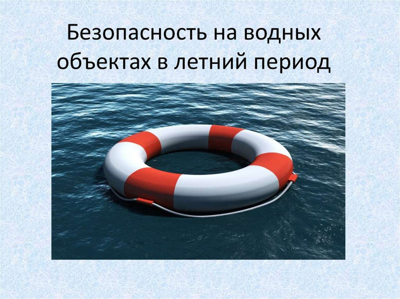 Граждане, соблюдайте правила безопасного поведения на водных объектах!!!