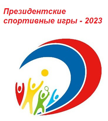 Команда спортсменов Траковской школы приняла участие в очередном этапе Президентских спортивных игр.