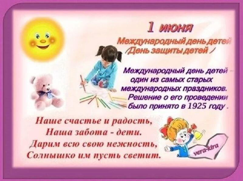 План проведения дня защиты детей в детском саду