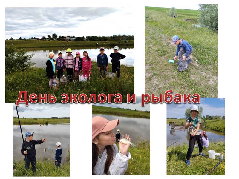 День эколога и рыбака