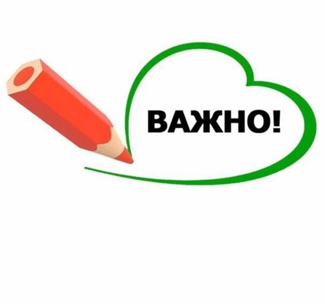 Важно знать!