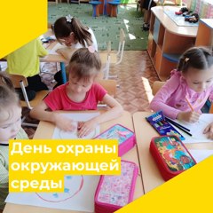 Всемирный День охраны окружающей среды