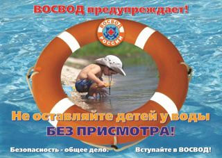 Безопасность на воде