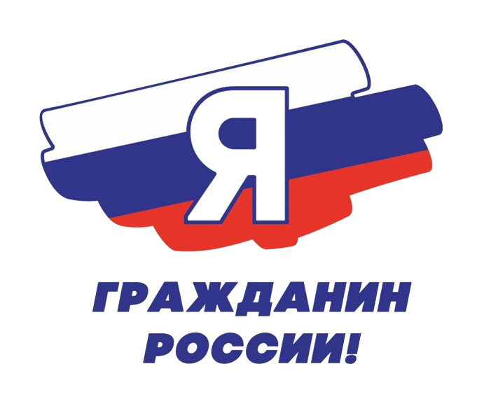 Муниципальный этап Всероссийской акции "Я - гражданин России"