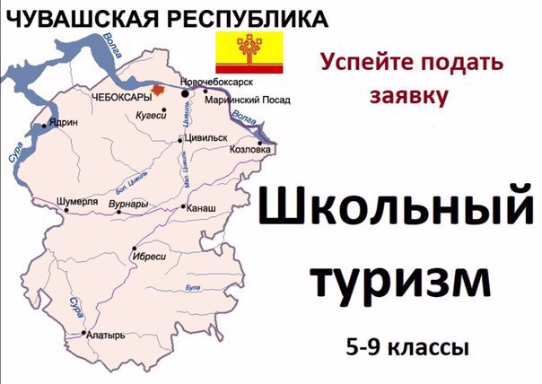 С 1 июня стартовал отбор учащихся для путешествий по Чувашии.