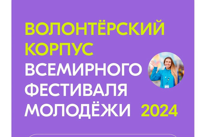 Всероссийский конкурс на определение центров привлечения подготовки волонтеров