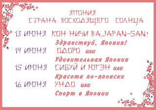 Наше летнее путешествие "Волшебный компас" продолжается...