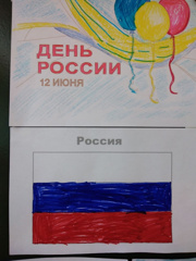 10 день- День России.