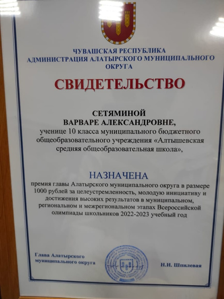 Назначена премия главы Алатырского муниципального округа