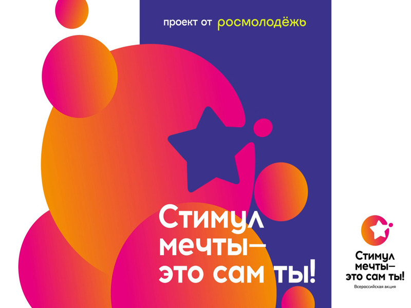 Онлайн-акция «Стимул мечты - это сам ты», приуроченная к Международному дню борьбы со злоупотреблением наркотическими средствами и их незаконным оборотом