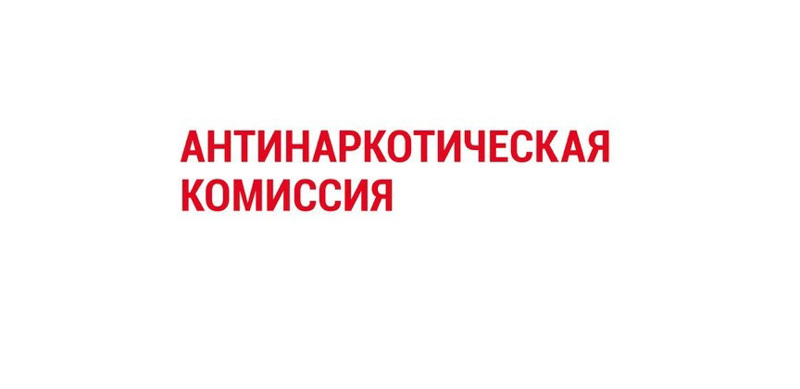 Сотрудники прокуратуры Цивильского района приняли участие в заседании антинаркотической комиссии