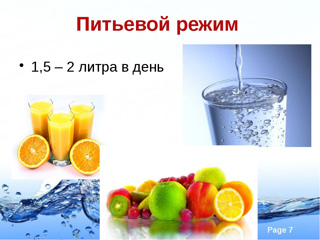Рекомендации по питанию и соблюдению питьевого режима в жару.